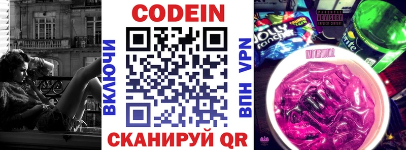 Кодеиновый сироп Lean Purple Drank  Рассказово 