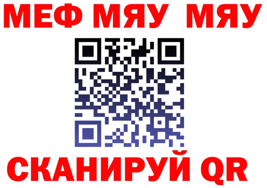 МЯУ-МЯУ мяу мяу сайт darknet мега Рассказово